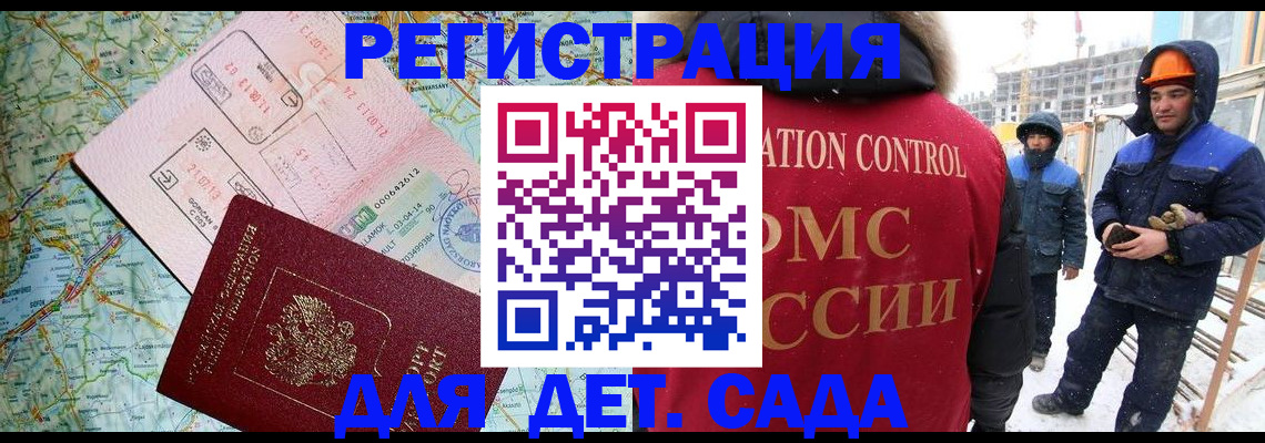 прописка для работы в Данкове