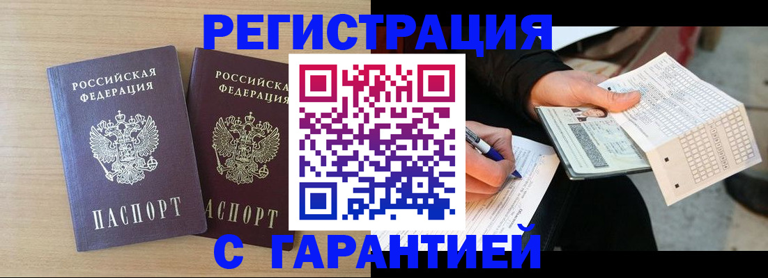 прописка законно в Данкове