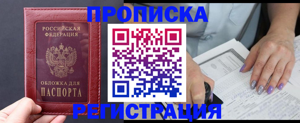 временная регистрация для всех в Данкове