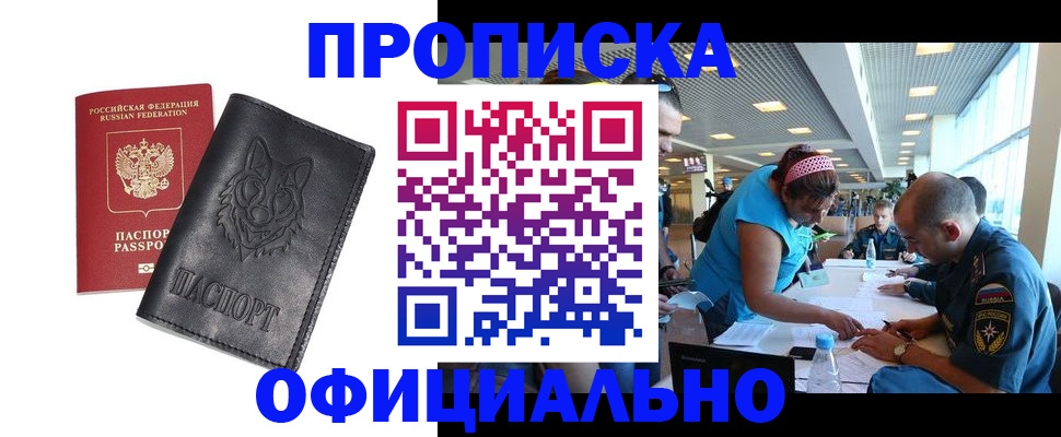 прописка для работы в Данкове