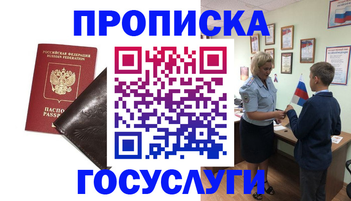временная регистрация для школы в Данкове