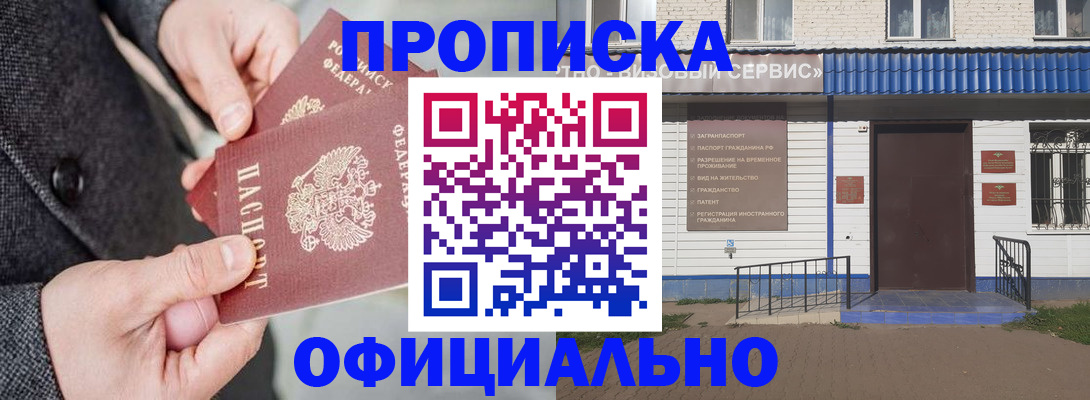 прописка в квартире в Данкове